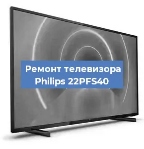 Ремонт телевизора Philips 22PFS40 в Красноярске